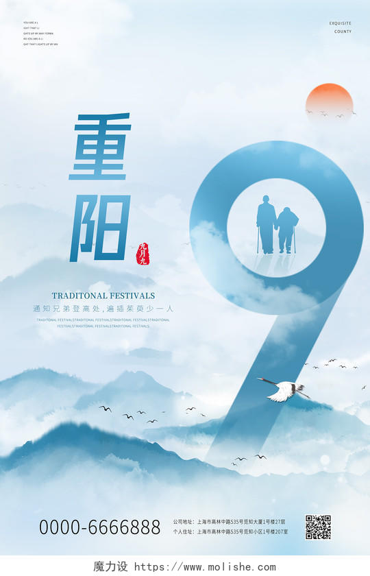 蓝色中国风重阳节99重阳中国传统节日重阳节宣传海报九九重阳节